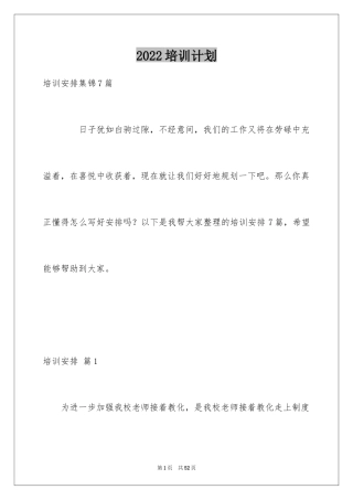 2024培训计划_149