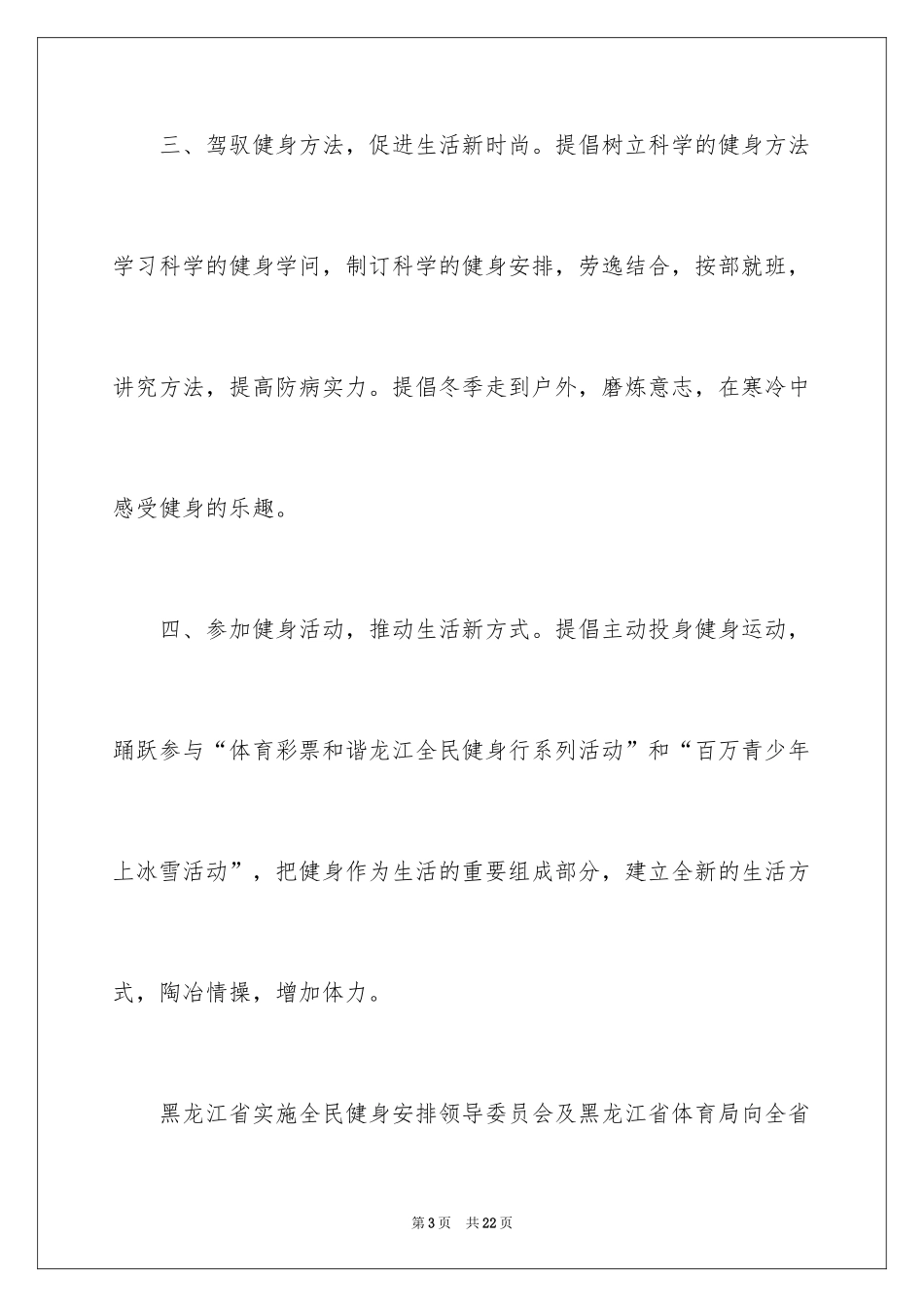 2024全民健身倡议书_22_第3页