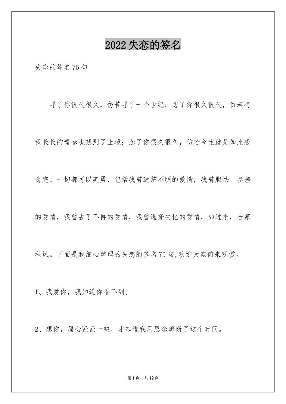 2024失恋的签名_27_第1页