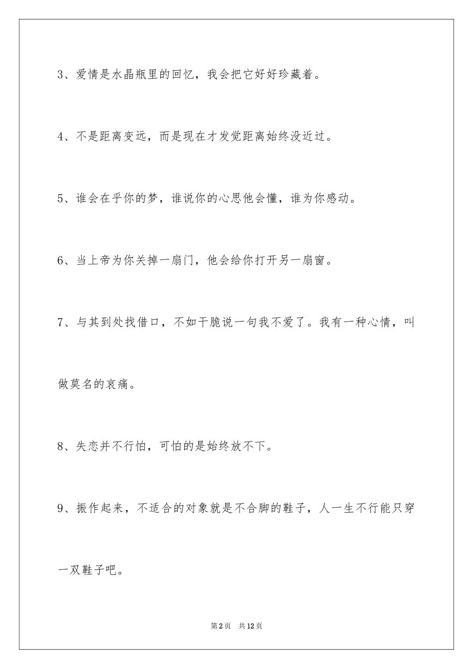 2024失恋的签名_27_第2页