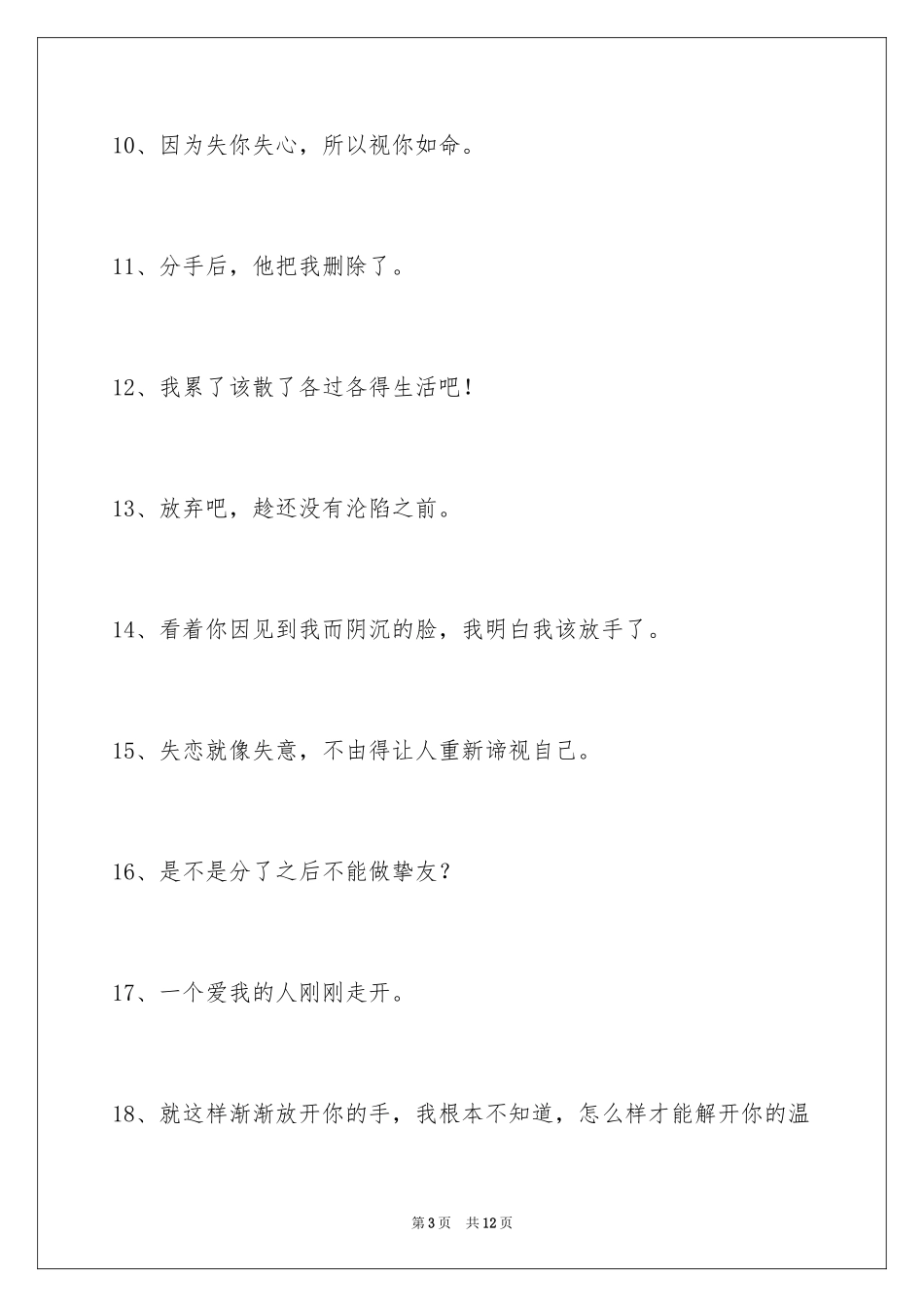 2024失恋的签名_27_第3页