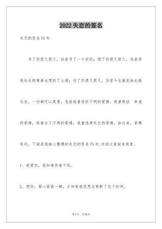 2024失恋的签名_27