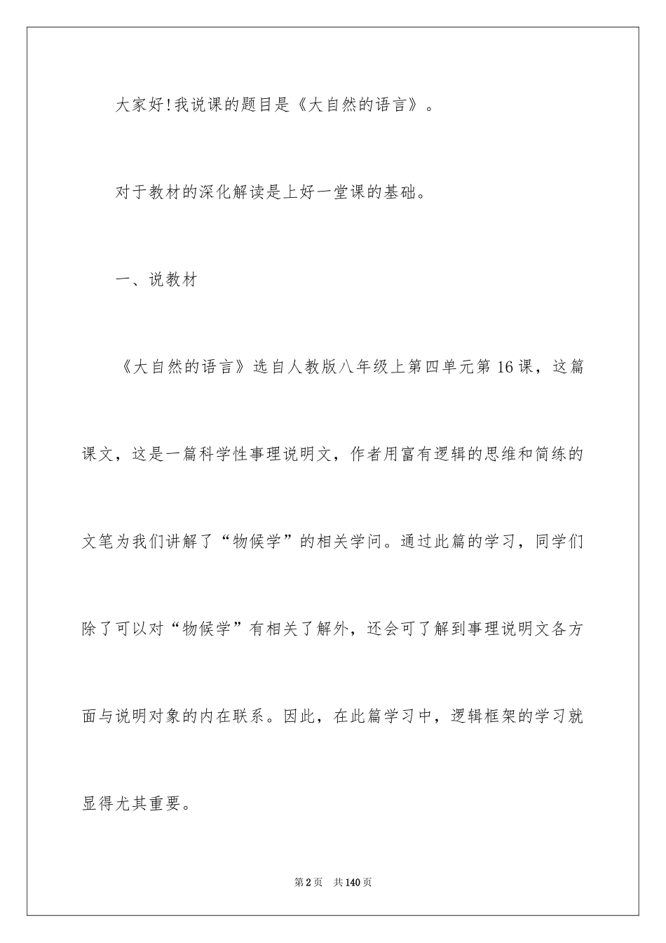 2024大自然的语言说课稿_第2页