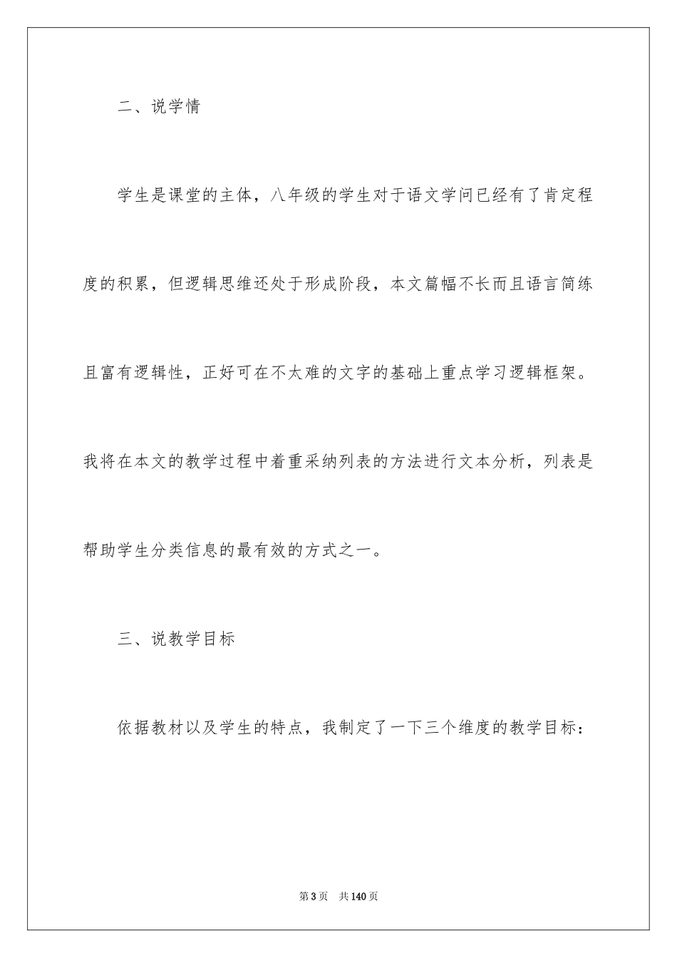 2024大自然的语言说课稿_第3页