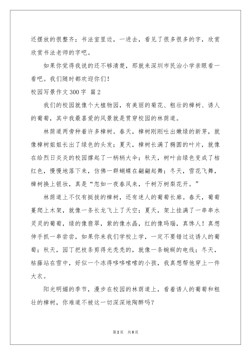 校园写景作文300字9篇_第2页