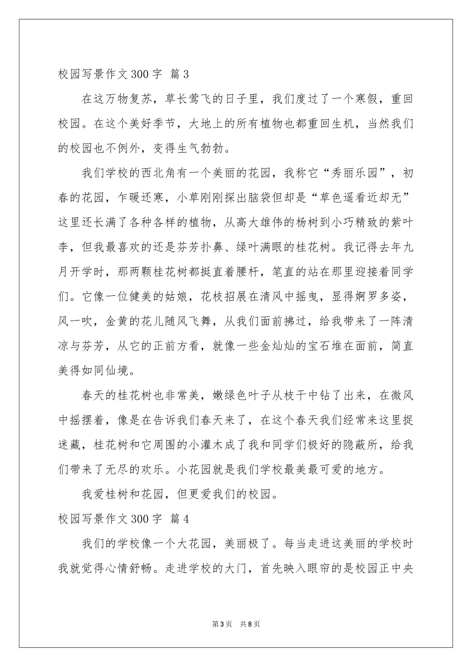 校园写景作文300字9篇_第3页