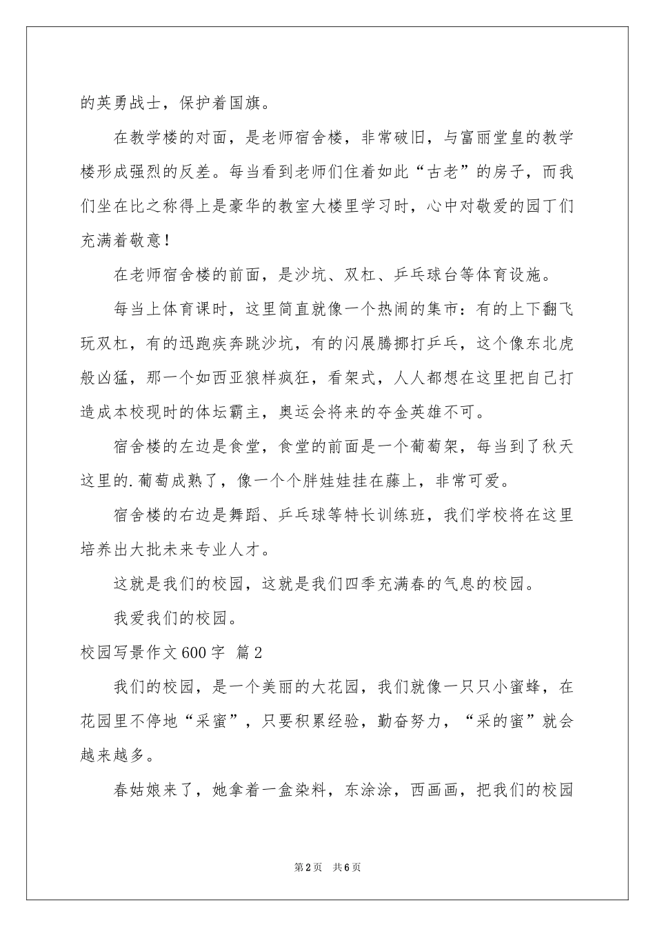 校园写景作文600字4篇_第2页