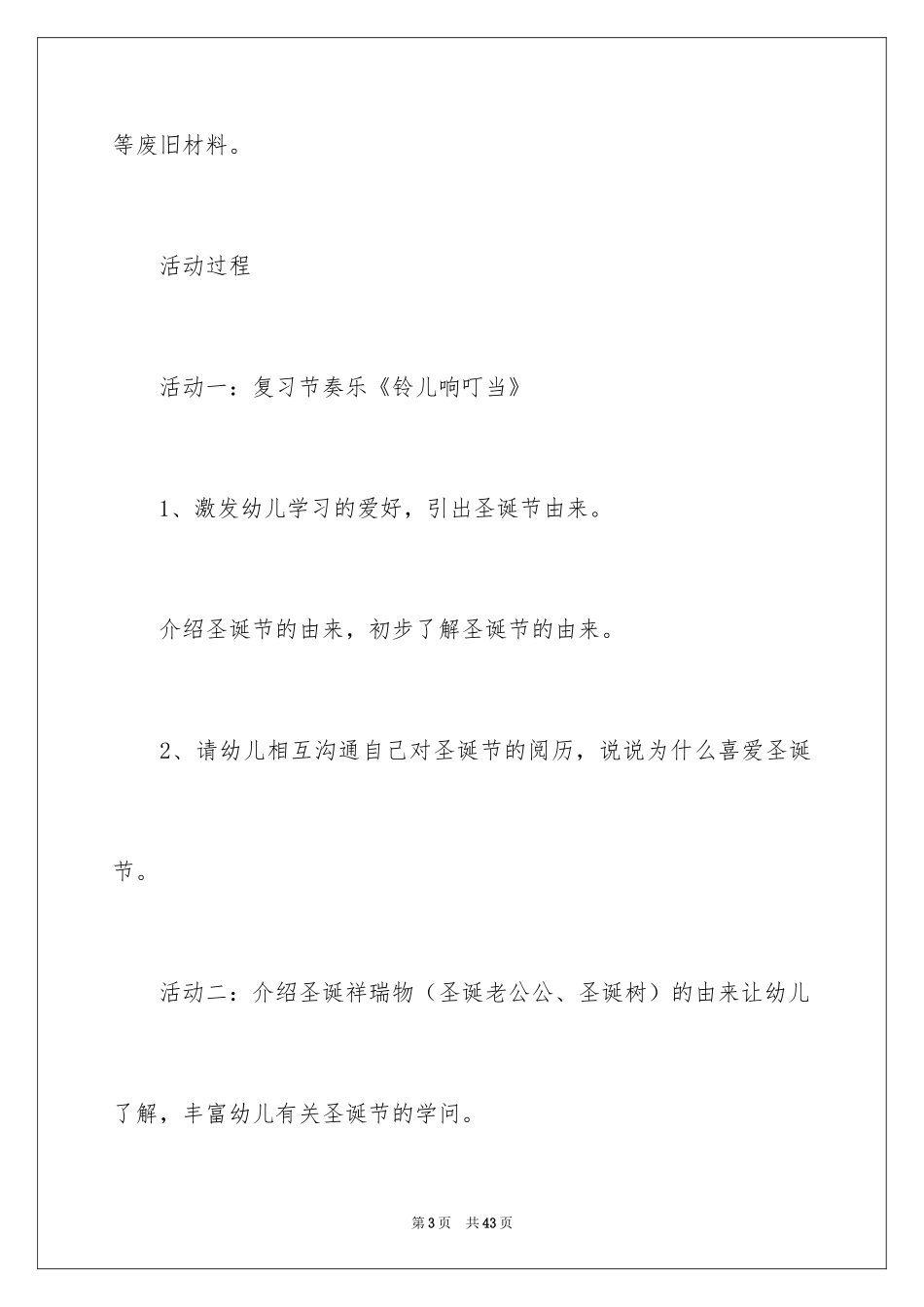 2024圣诞节活动策划_521_第3页