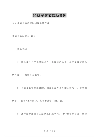 2024圣诞节活动策划_521