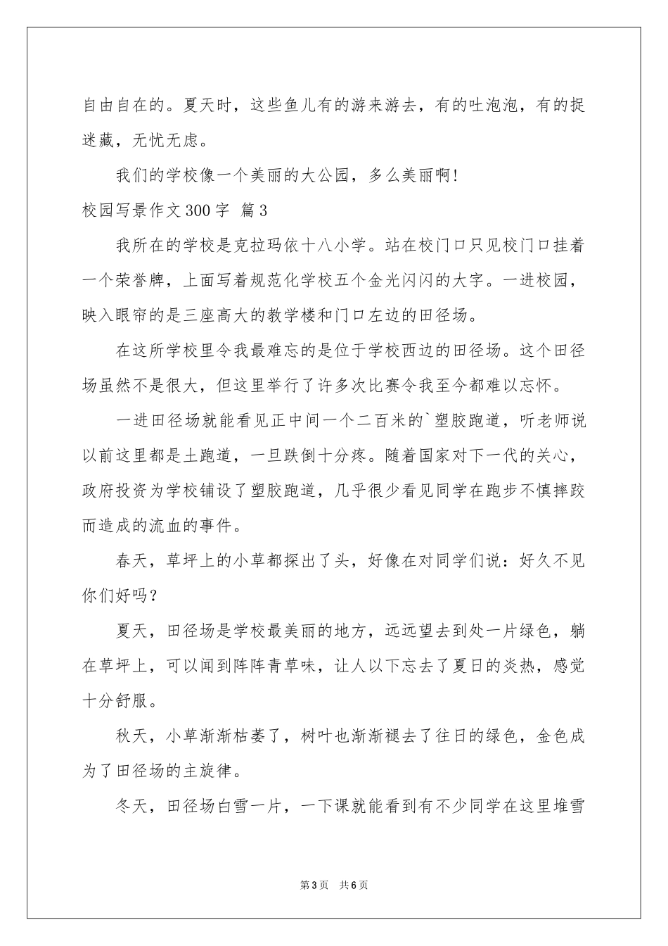 校园写景作文300字6篇_第3页
