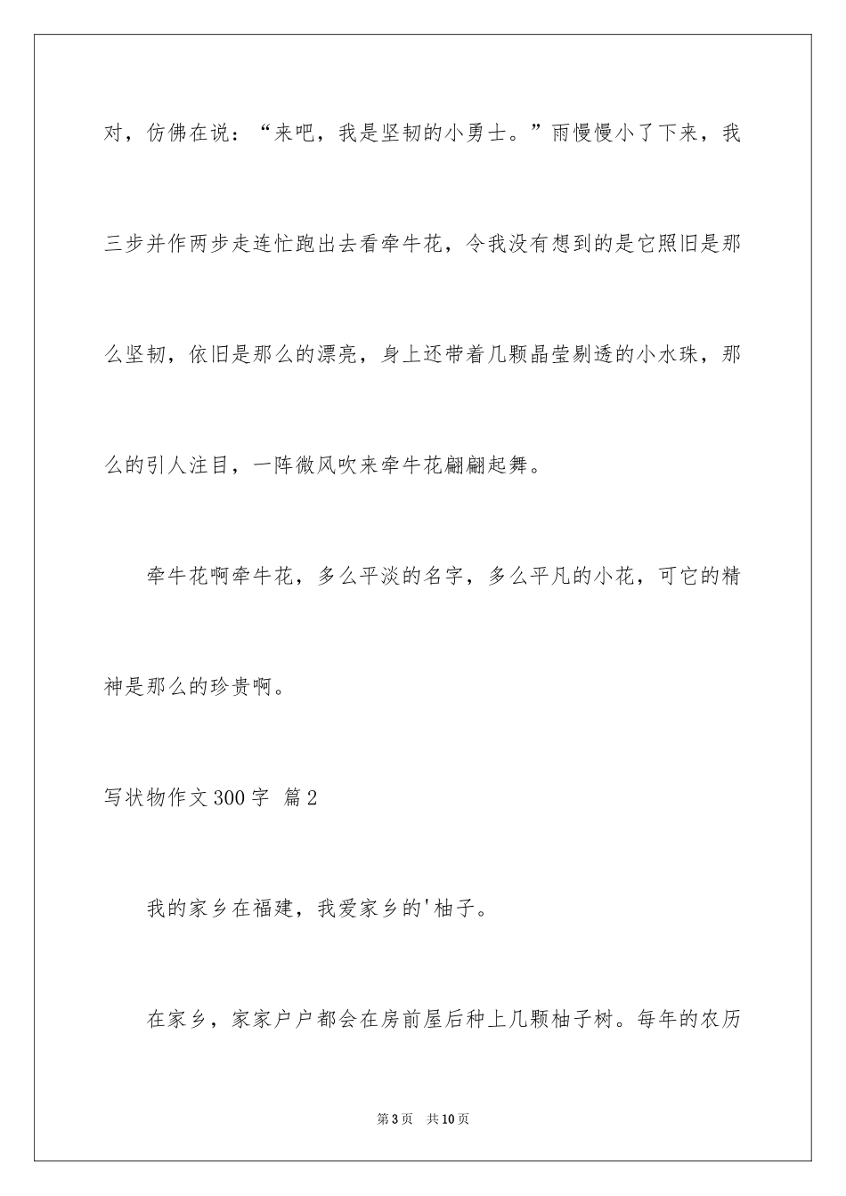 2024写状物作文300字_64_第3页