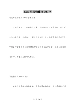 2024写状物作文300字_64