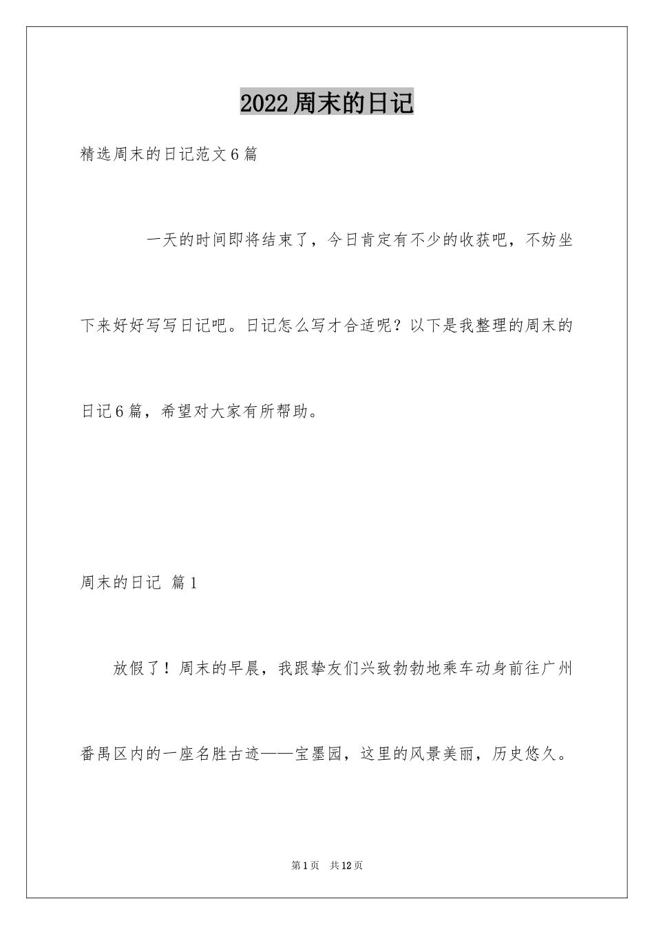 2024周末的日记_45_第1页