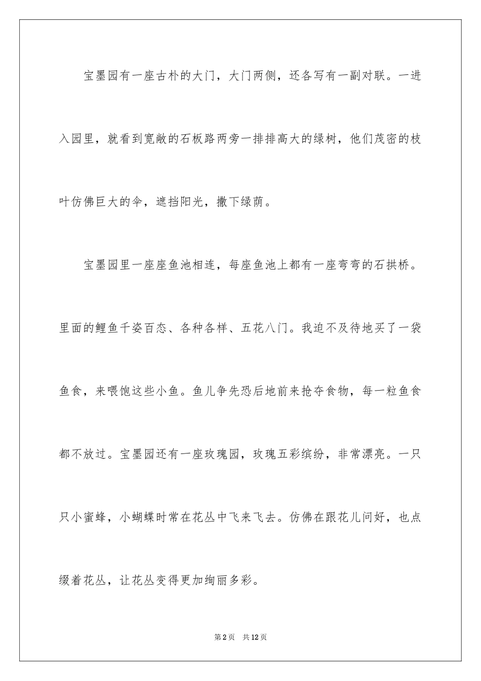 2024周末的日记_45_第2页