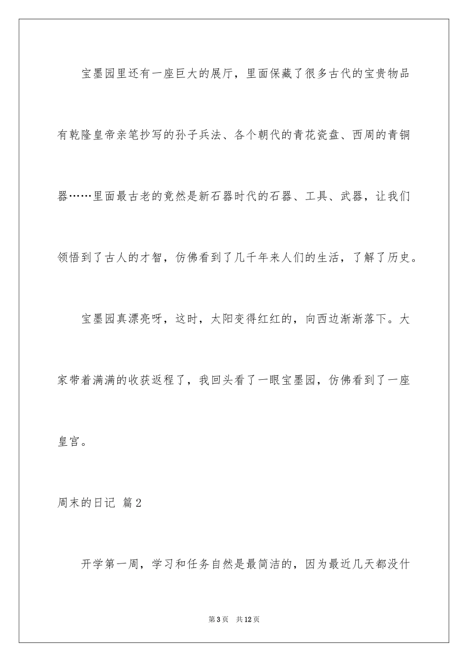 2024周末的日记_45_第3页