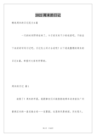 2024周末的日记_45