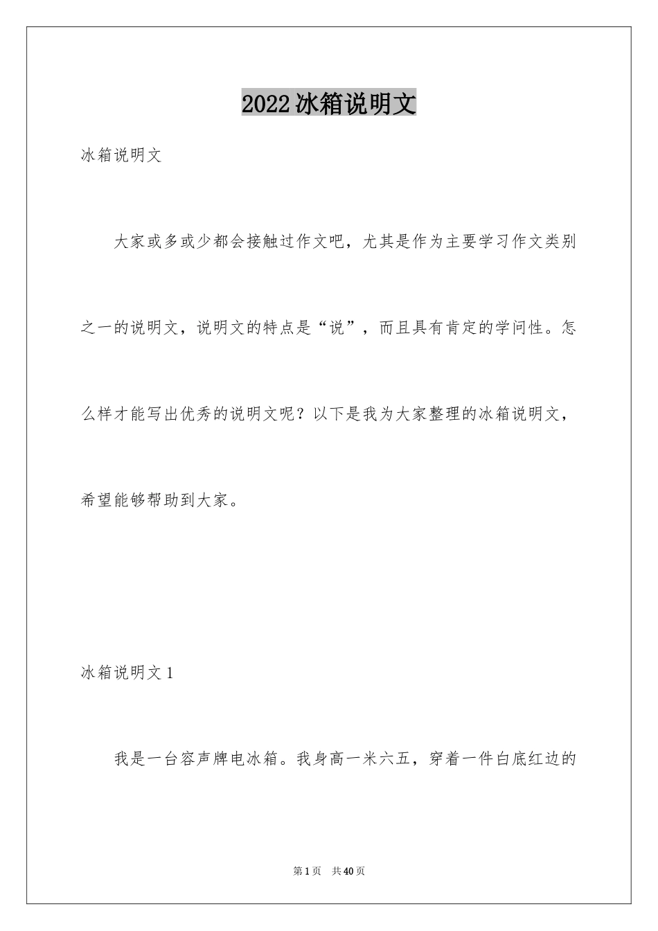 2024冰箱说明文_7_第1页