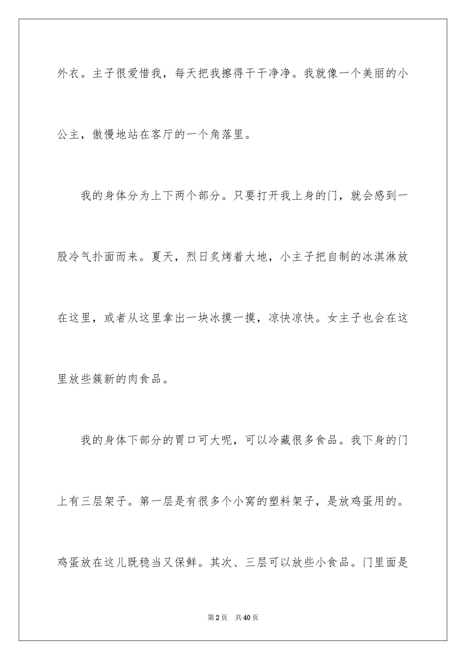 2024冰箱说明文_7_第2页