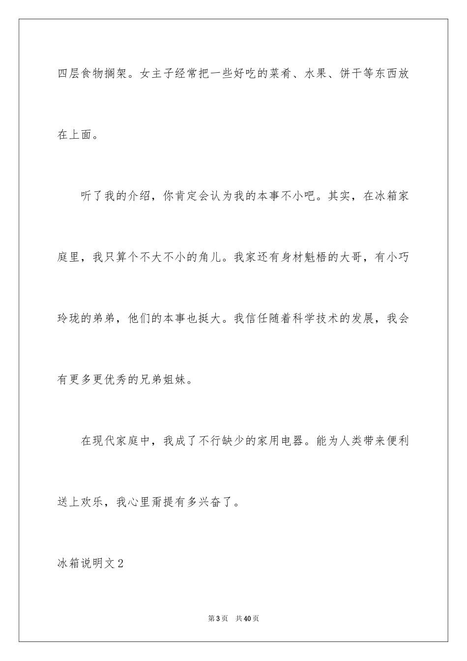 2024冰箱说明文_7_第3页