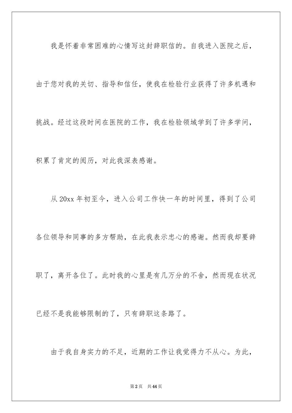 2024医院员工辞职信_11_第2页