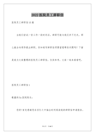 2024医院员工辞职信_11