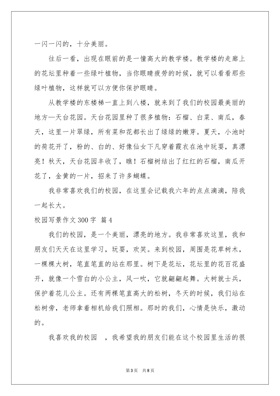 校园写景作文300字合集9篇_第3页