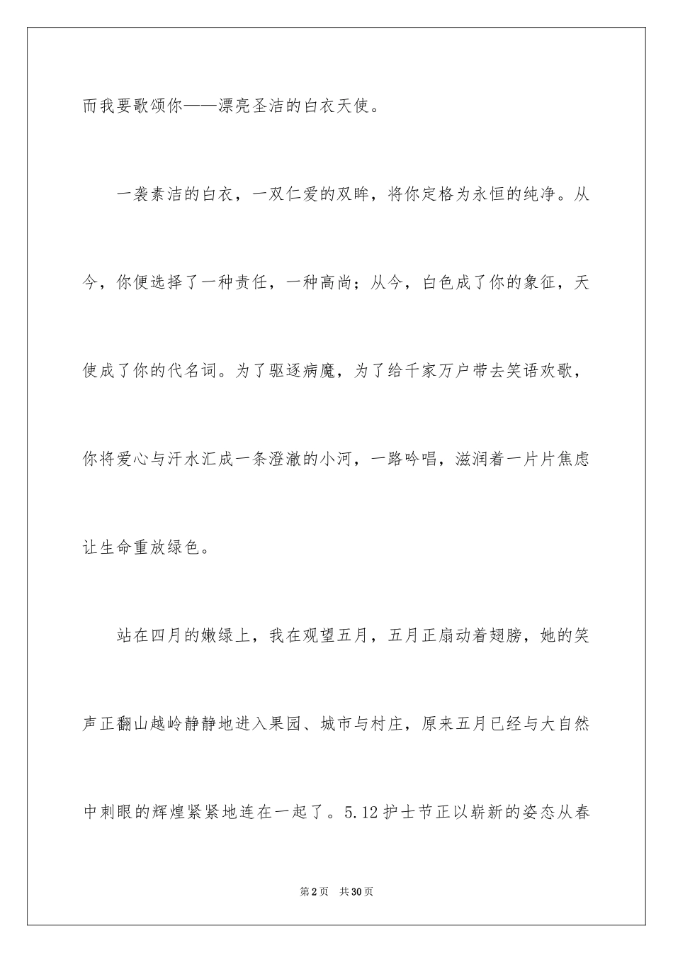 2024内科护士节演讲稿_112_第2页