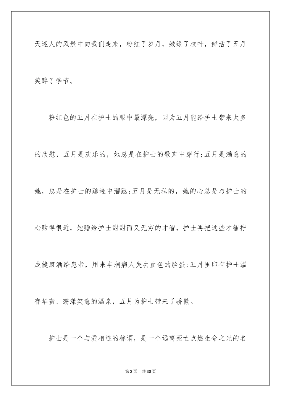 2024内科护士节演讲稿_112_第3页