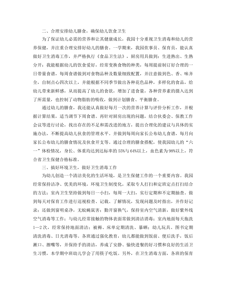 卫生保健工作总结 _第2页