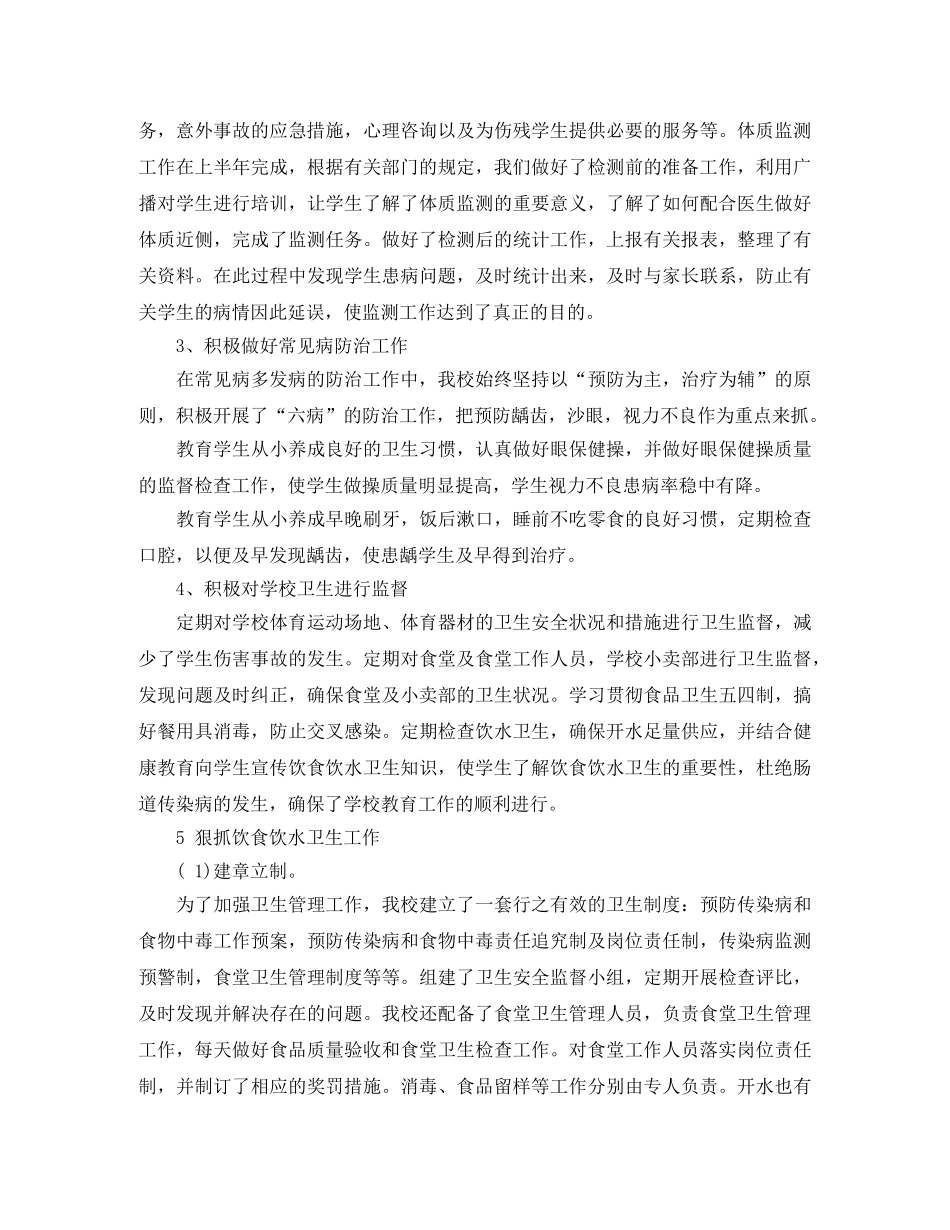 卫生保健工作总结范文 _第2页