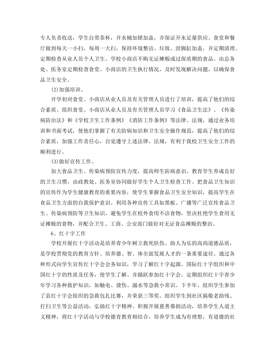 卫生保健工作总结范文 _第3页