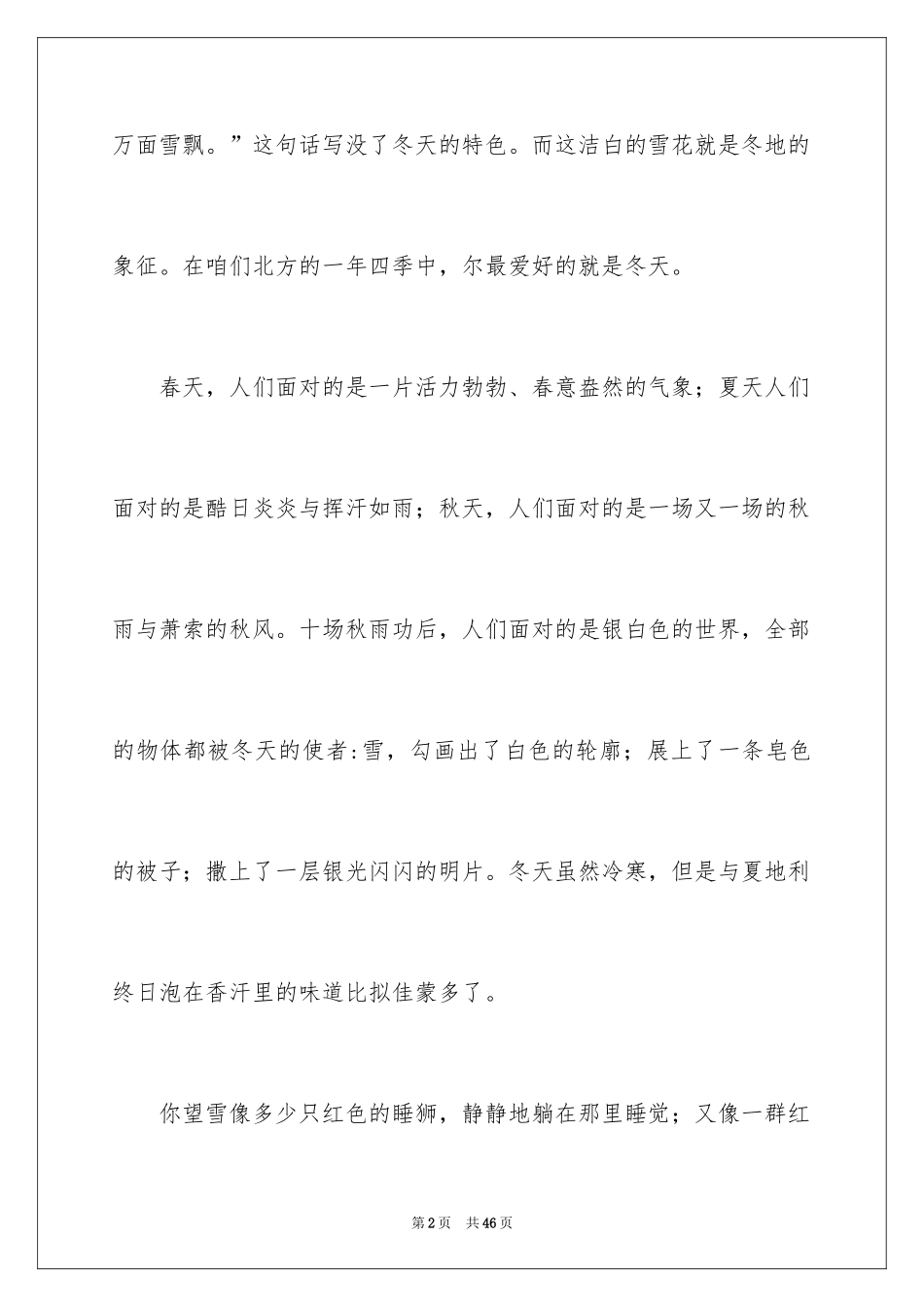 2024北方的冬天作文_1_第2页
