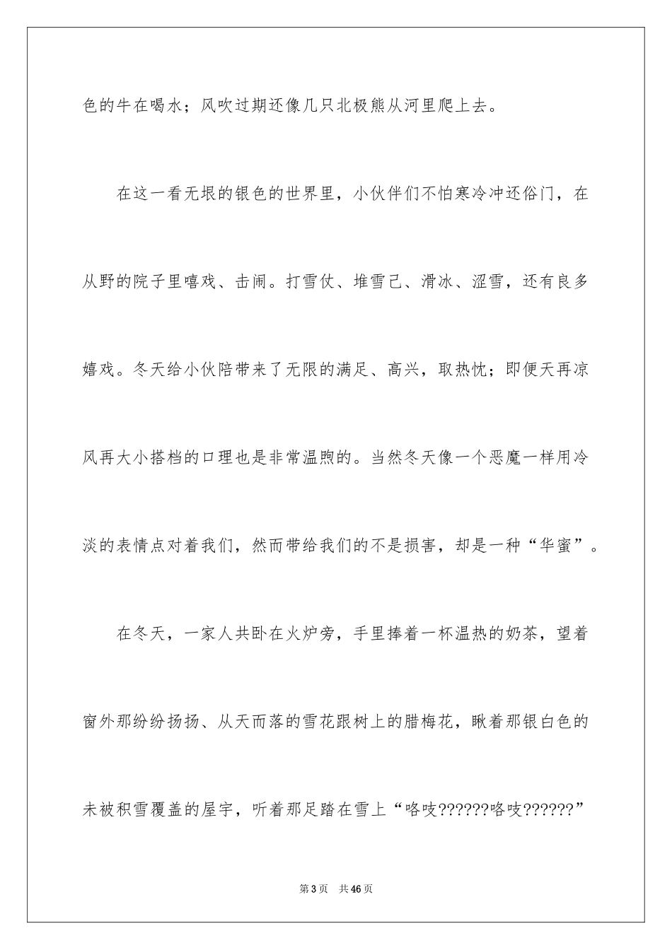 2024北方的冬天作文_1_第3页