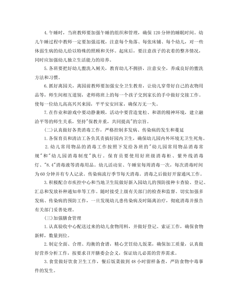 卫生保健周计划怎么写 _第3页