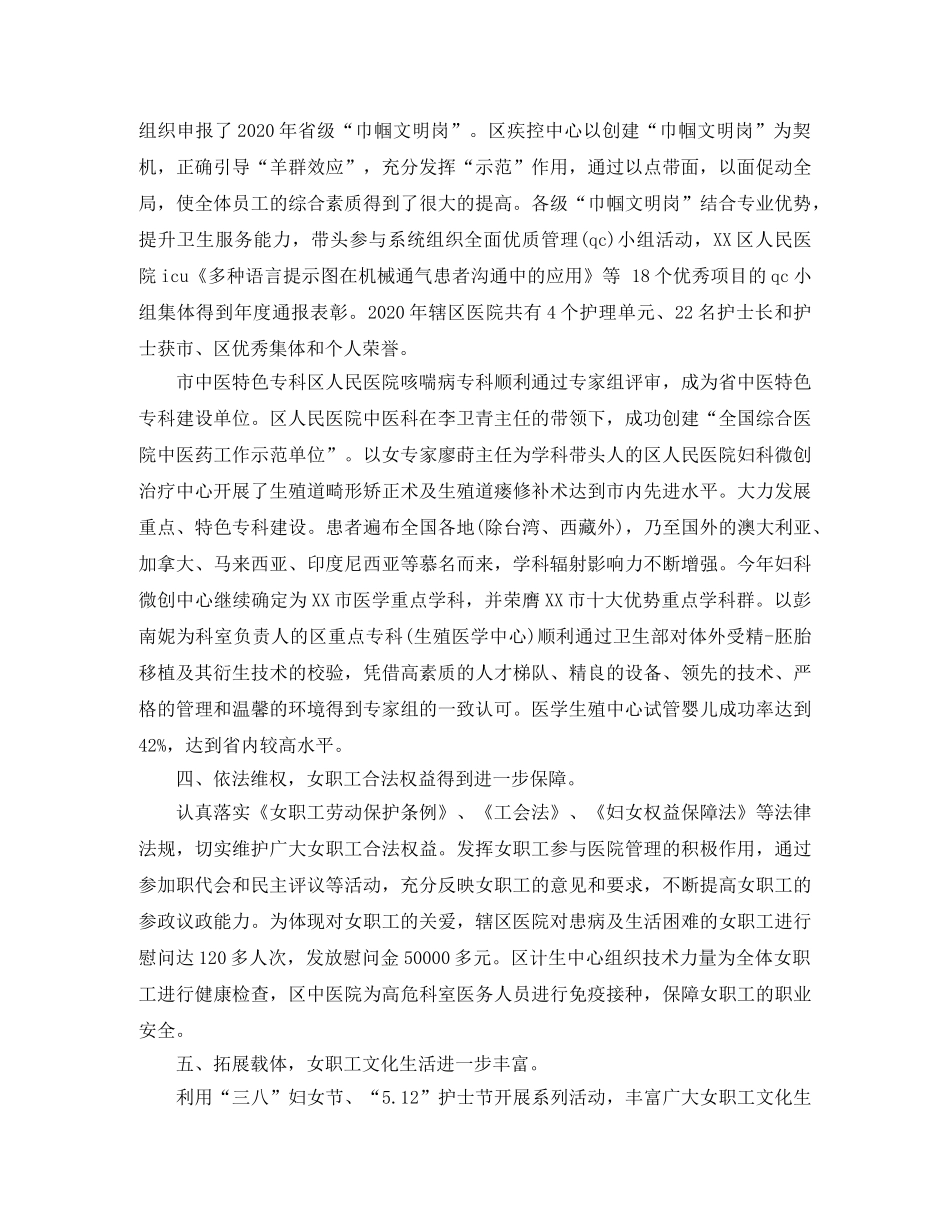 卫生人口计生局妇女的工作总结 _第2页