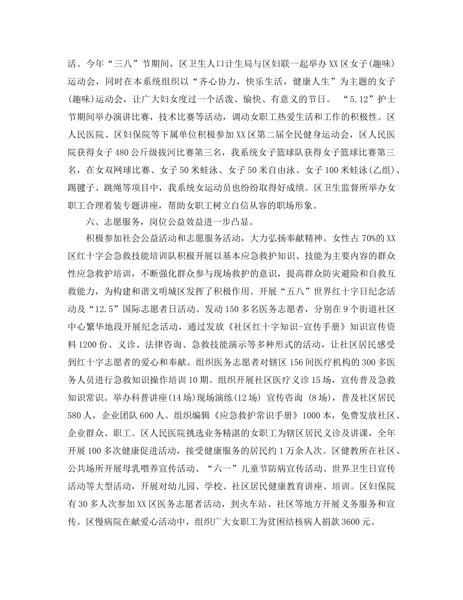卫生人口计生局妇女的工作总结 _第3页