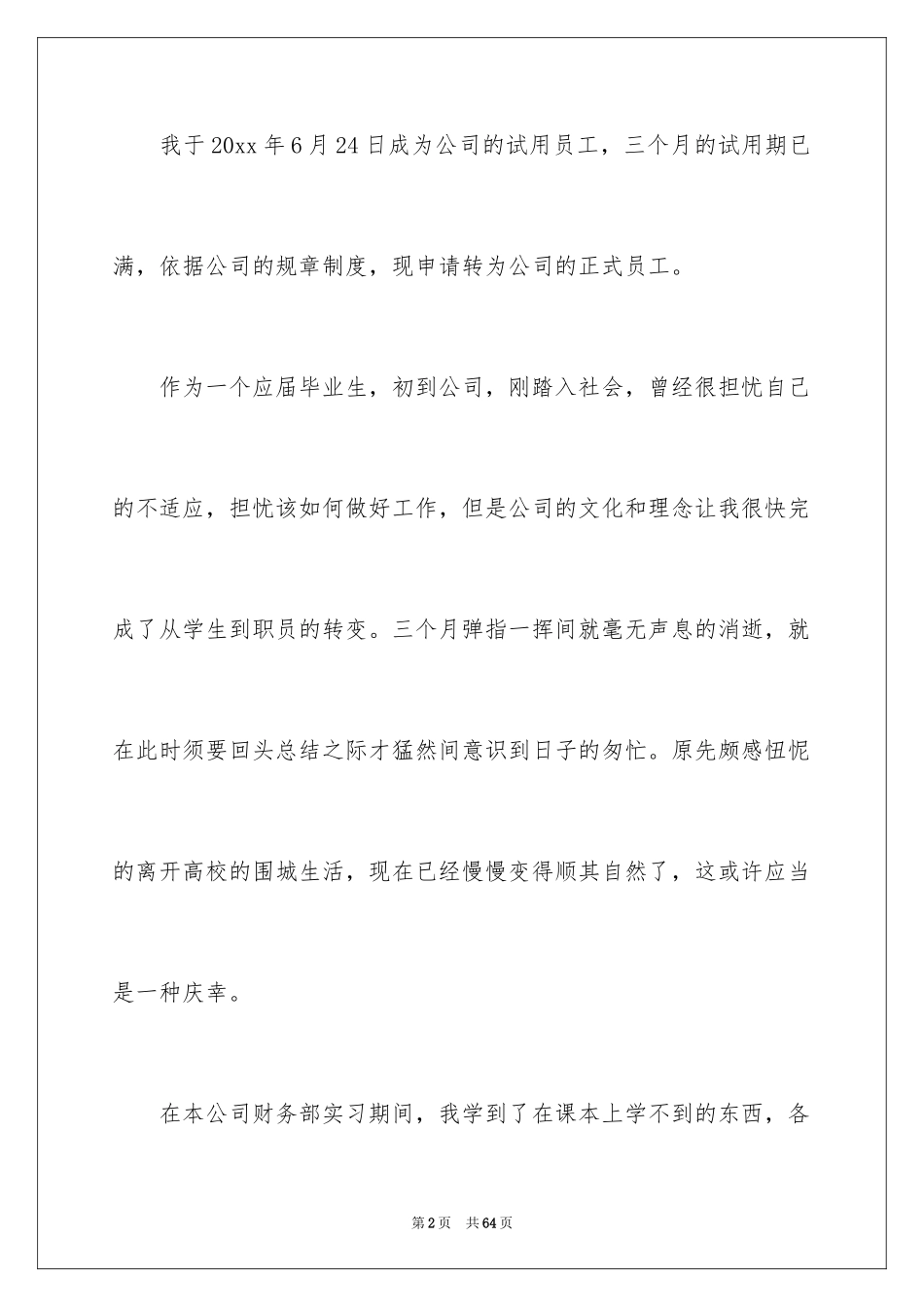 2024出纳转正申请书_第2页