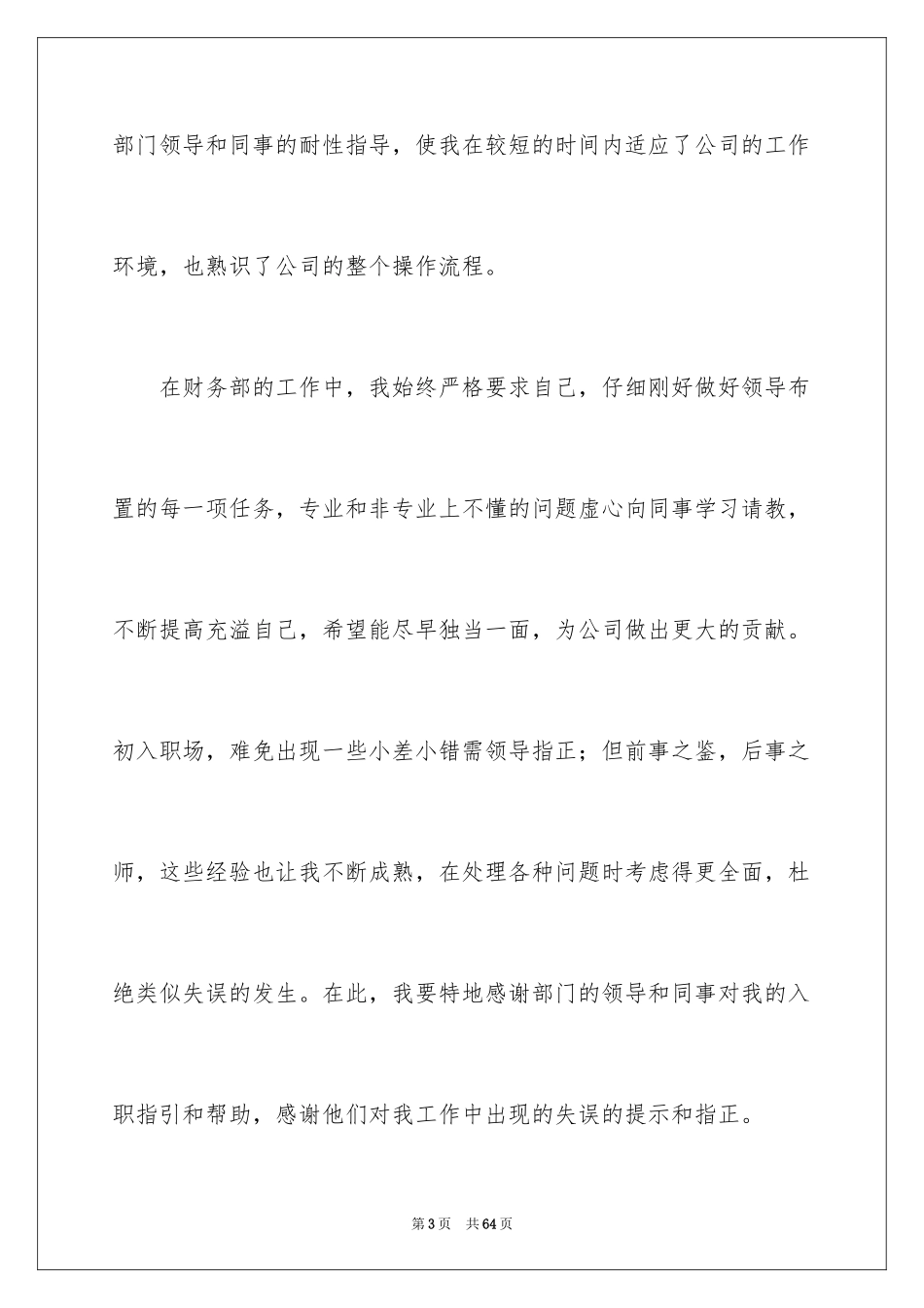 2024出纳转正申请书_第3页