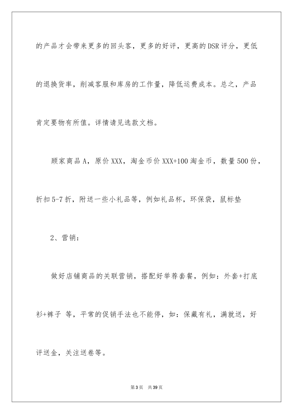 2024圣诞节活动策划_524_第3页