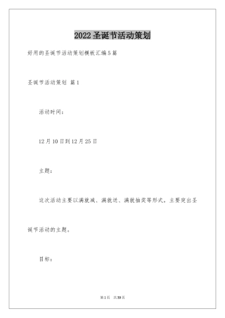 2024圣诞节活动策划_524