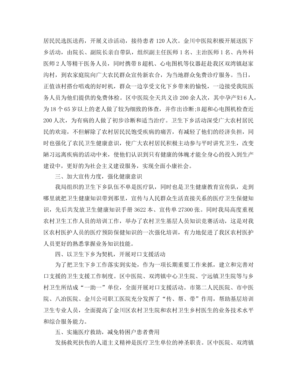 卫生三下乡活动年终工作总结 _第2页