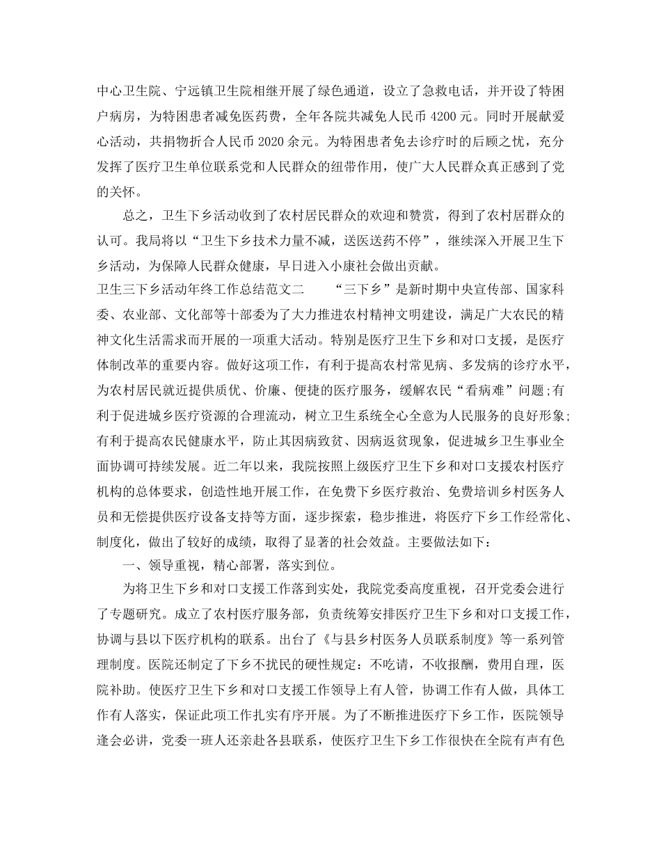 卫生三下乡活动年终工作总结 _第3页