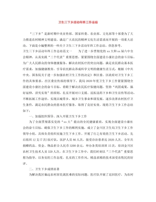卫生三下乡活动年终工作总结 