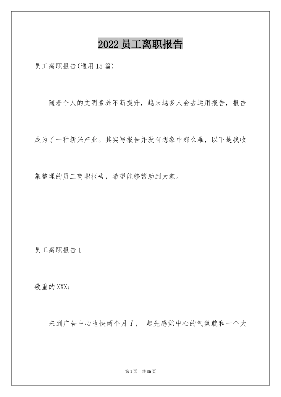 2024员工离职报告_26_第1页