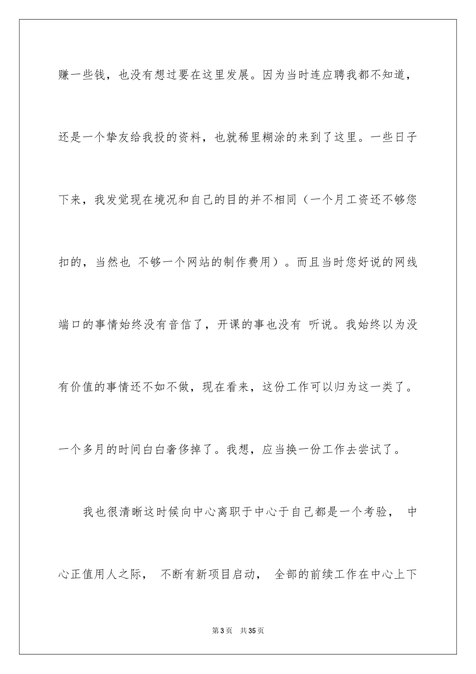 2024员工离职报告_26_第3页