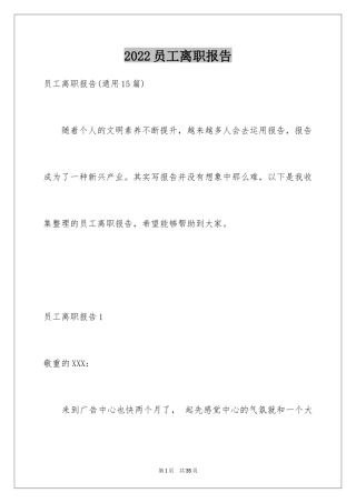 2024员工离职报告_26