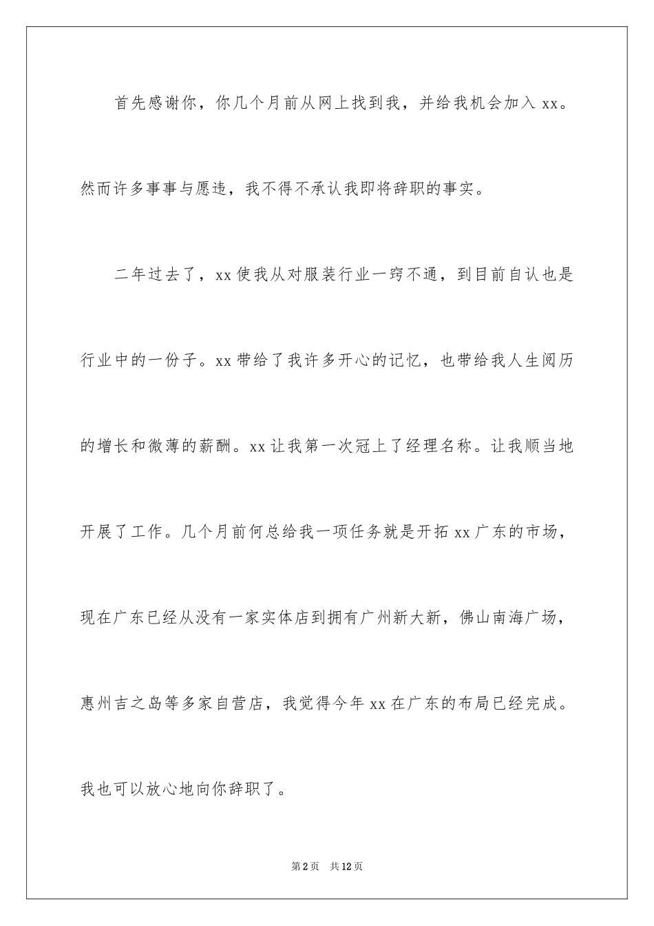 2024商场导购的辞职报告_第2页