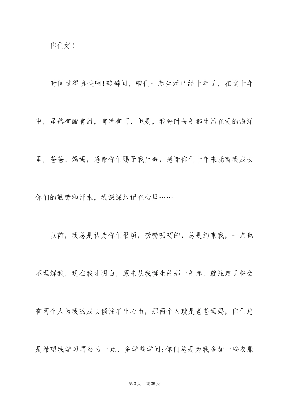 2024写给父母的一封信作文_第2页