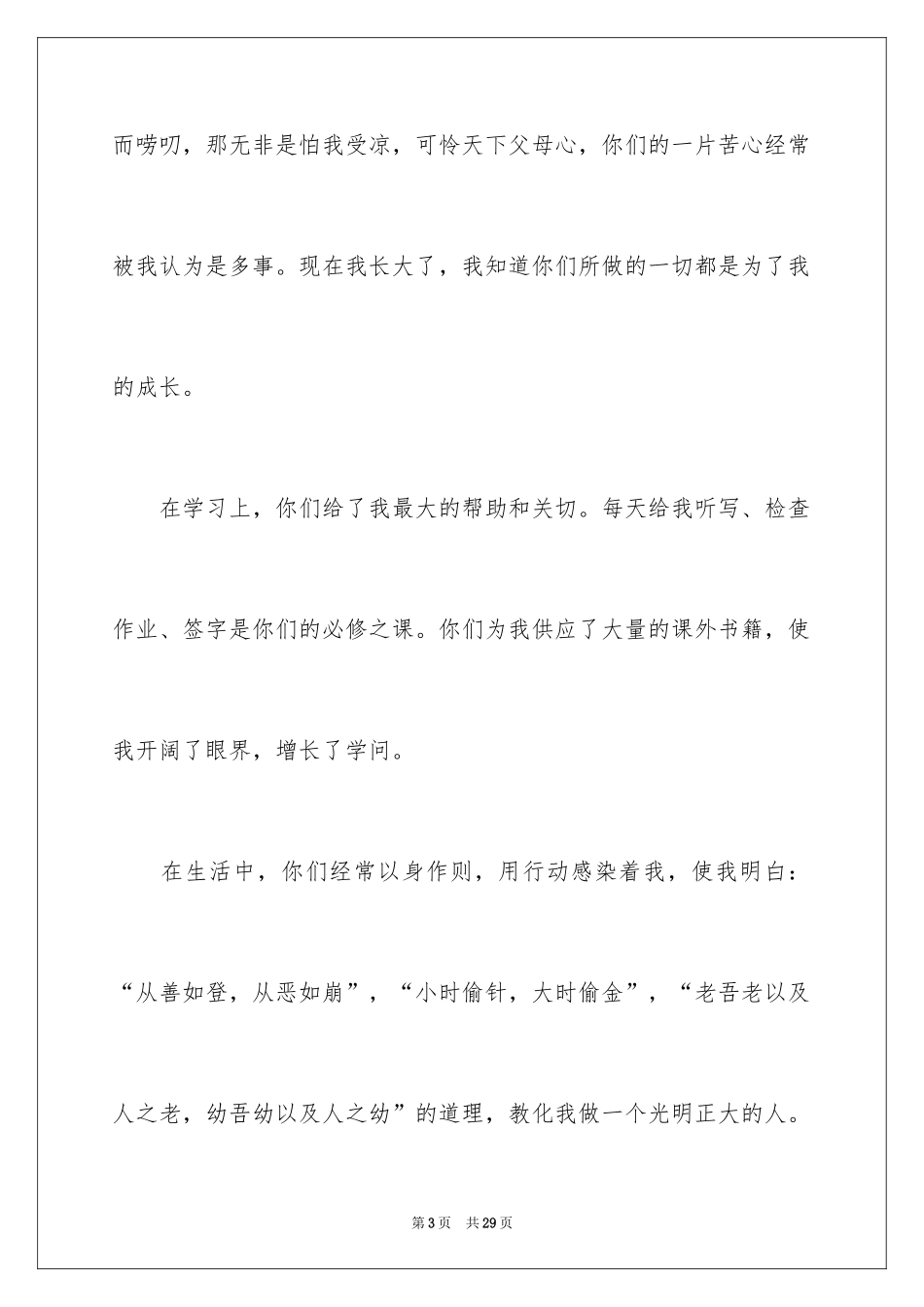 2024写给父母的一封信作文_第3页