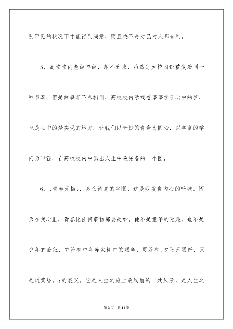 2024励志的青春寄语_第2页